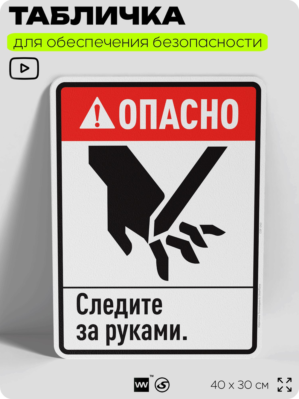 Табличка для обеспечения безопасности "Опасно, следите за руками", для производства, предприятия, организаций, 40х30 см, Silver Plane x Айдентика Технолоджи