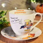 Чайная пара 440мл "Попугай Кеша", круглая