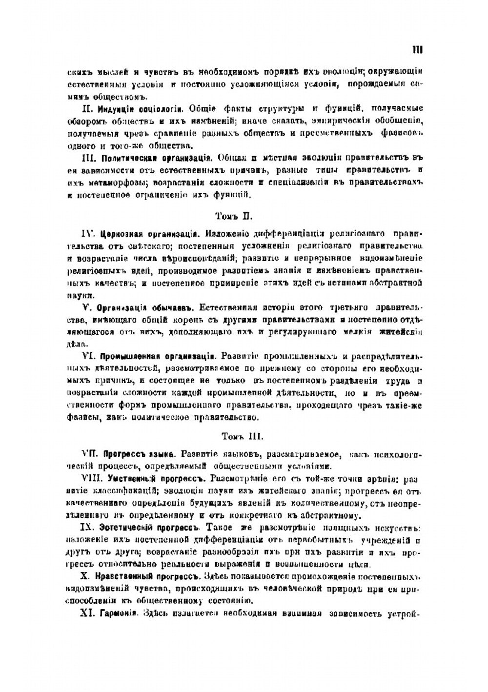 Основные начала | Спенсер Герберт