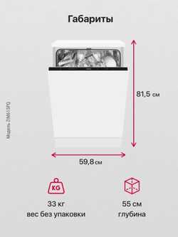 Встраиваемая посудомоечная машина Hansa ZIM615PQ