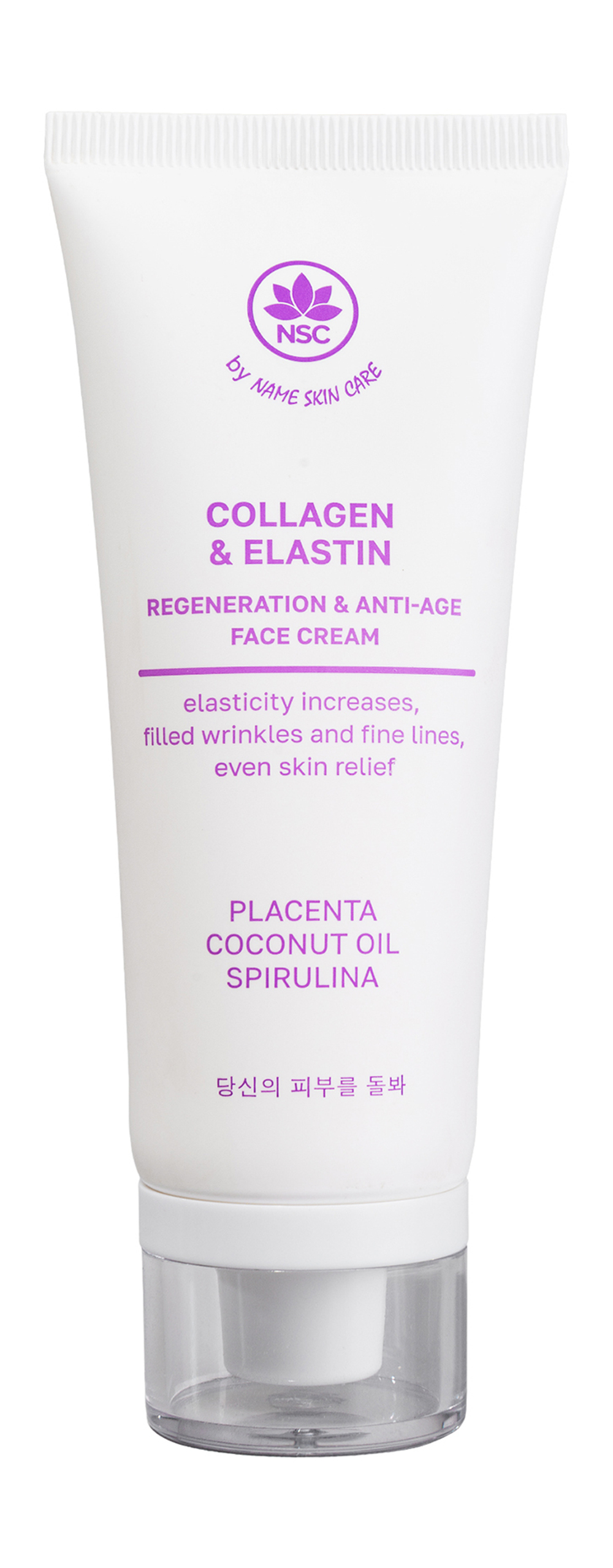 NSC Крем для лица Collagen & Elastin Regeneration & Anti-Age Face Cream, антивозрастной, с коллагеном и эластином, 70 мл