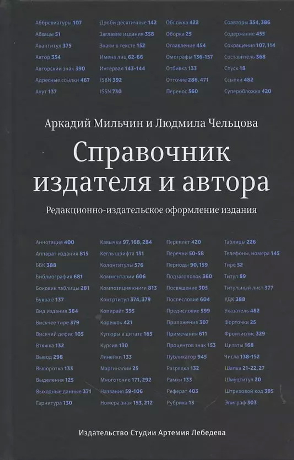 Справочник издателя и автора