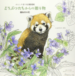 Gifts from animals Birth Moon Flower. Coloring Book