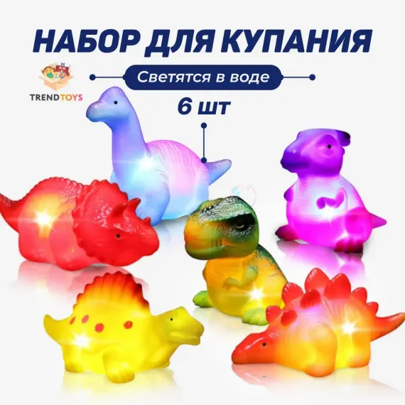 Набор игрушек для ванной TrendToys Динозавры для купания 6 предметов
