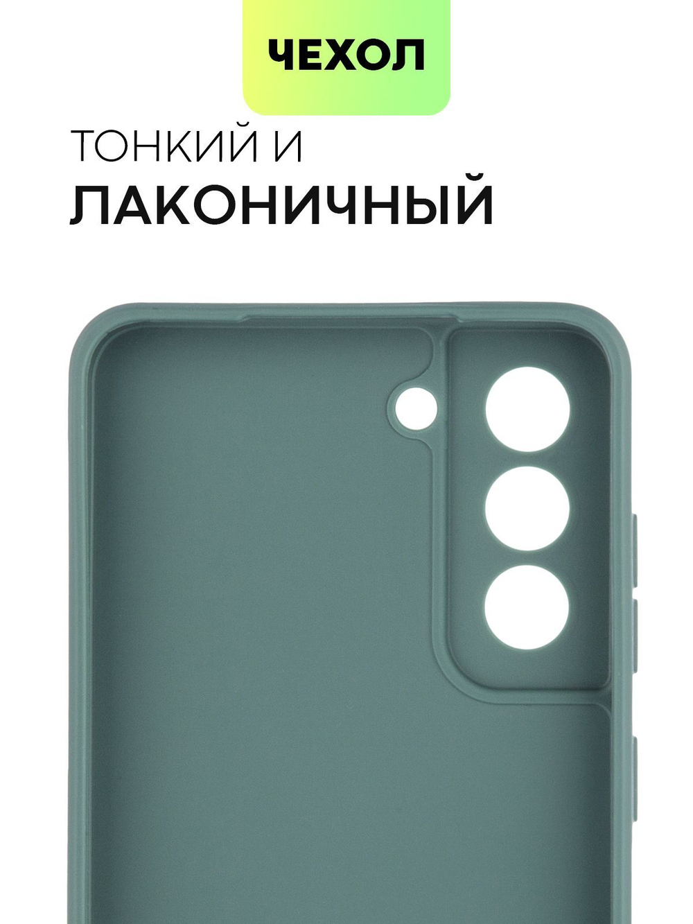 Чехол BROSCORP для Samsung Galaxy S21 FE оптом (арт. SS-S21FE-COLOURFUL-DARKGREEN)