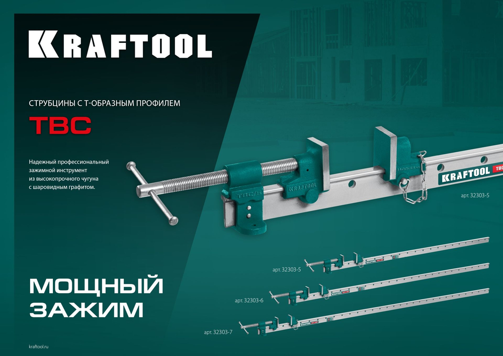 Струбцина с Т-образным профилем (вайма), KRAFTOOL TBC/5 1400/55 мм, (32303-5)