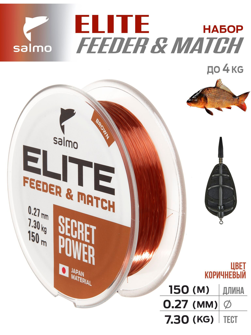 Лески монофильные Salmo Elite FEEDER & MATCH КАРП/КРУПНАЯ РЫБА 2шт. набор