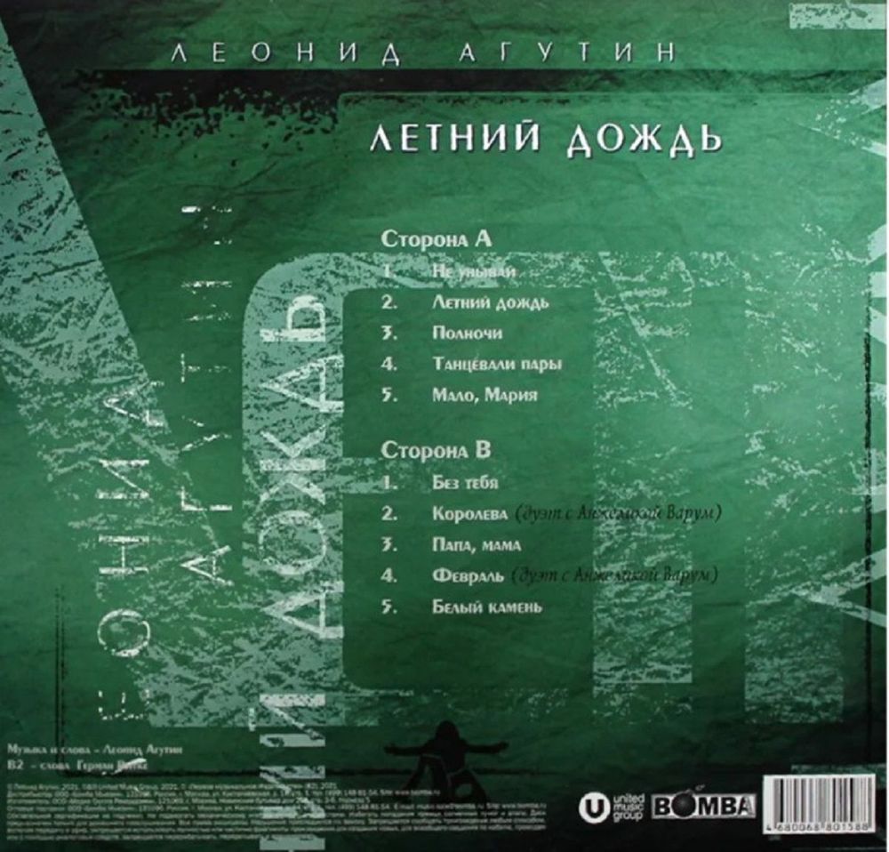 Леонид Агутин - Летний Дождь (LP, Purple). Новая запечатанная виниловая пластинка + ПОДАРОК