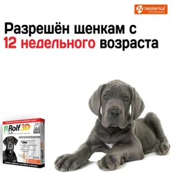 Капли для собак 40-60кг от клещей, блох и комаров Rolf 3D Club, Фипронил/D-цифенотрин/Пирипроксифен, 3 пипетки