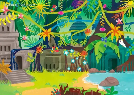 600 наклеек. Джунгли и саванна