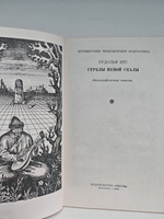 Стрелы немой скалы