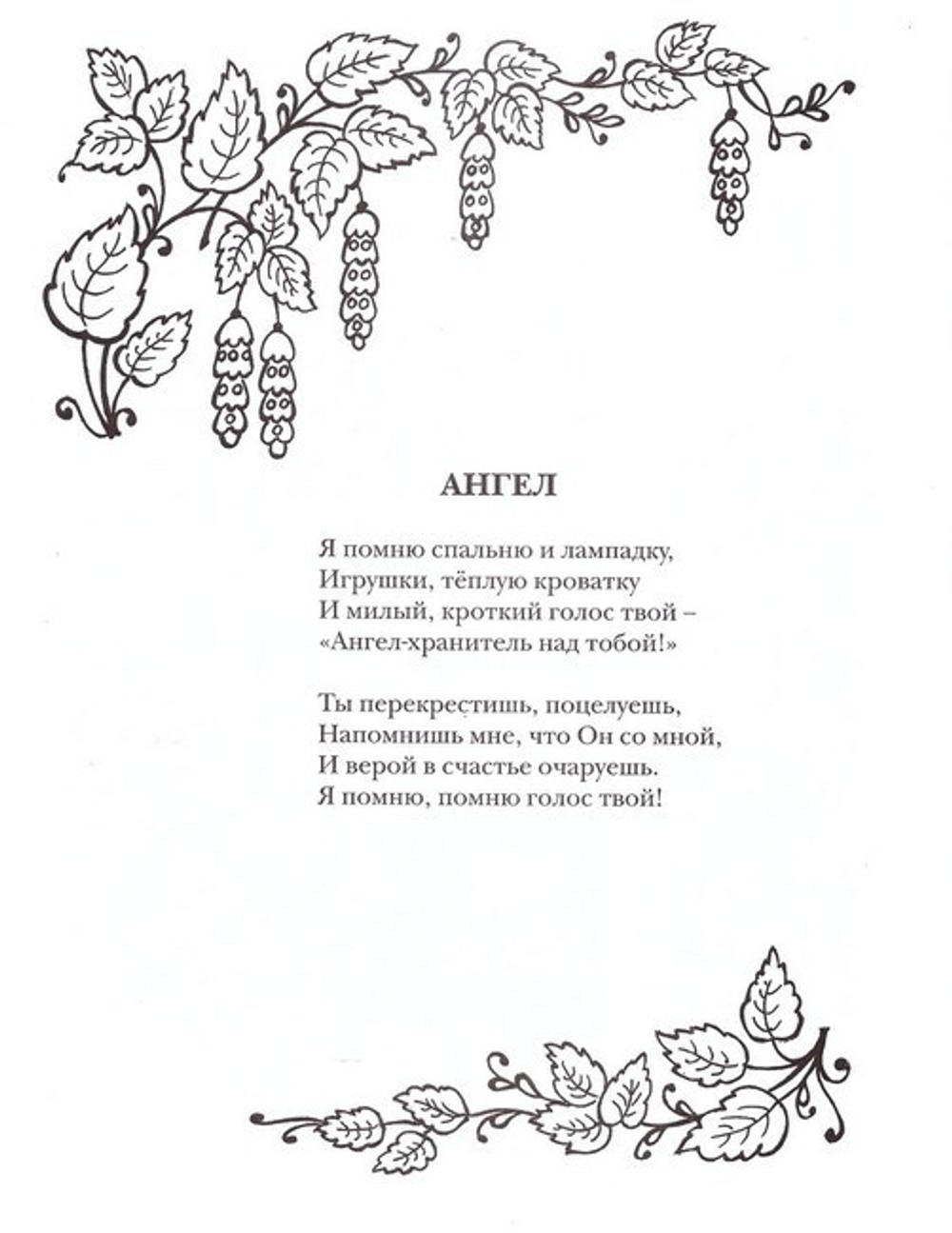 Мой ангел. Раскраски. Буквы. Стихи. Загадки (в ассортименте)