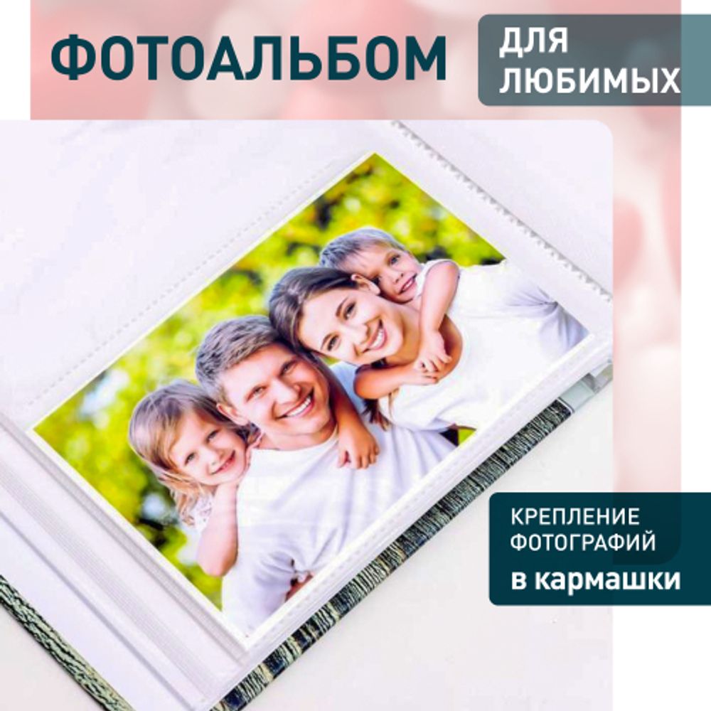 Фотоальбом Image Art IA-200PP серия 320 любовь термосварка 200 фотографий размер 10х15