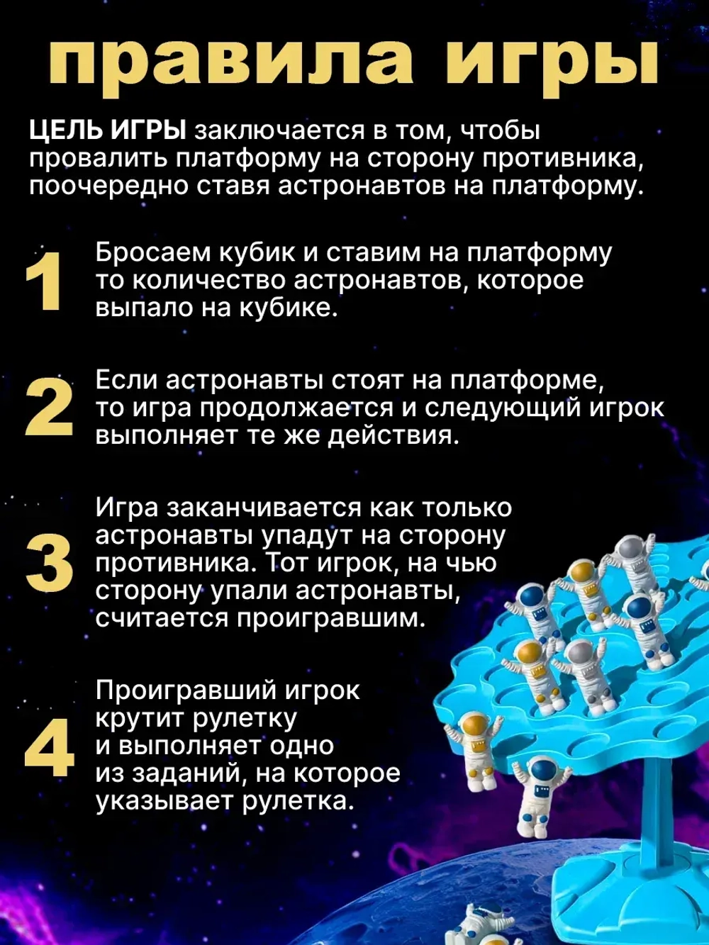 Настольная игра дерево баланса космонавты