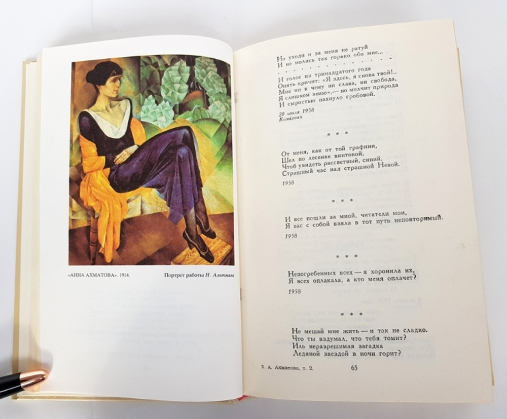 "Сочинения в двух томах". Анна Ахматова, 1990 г.