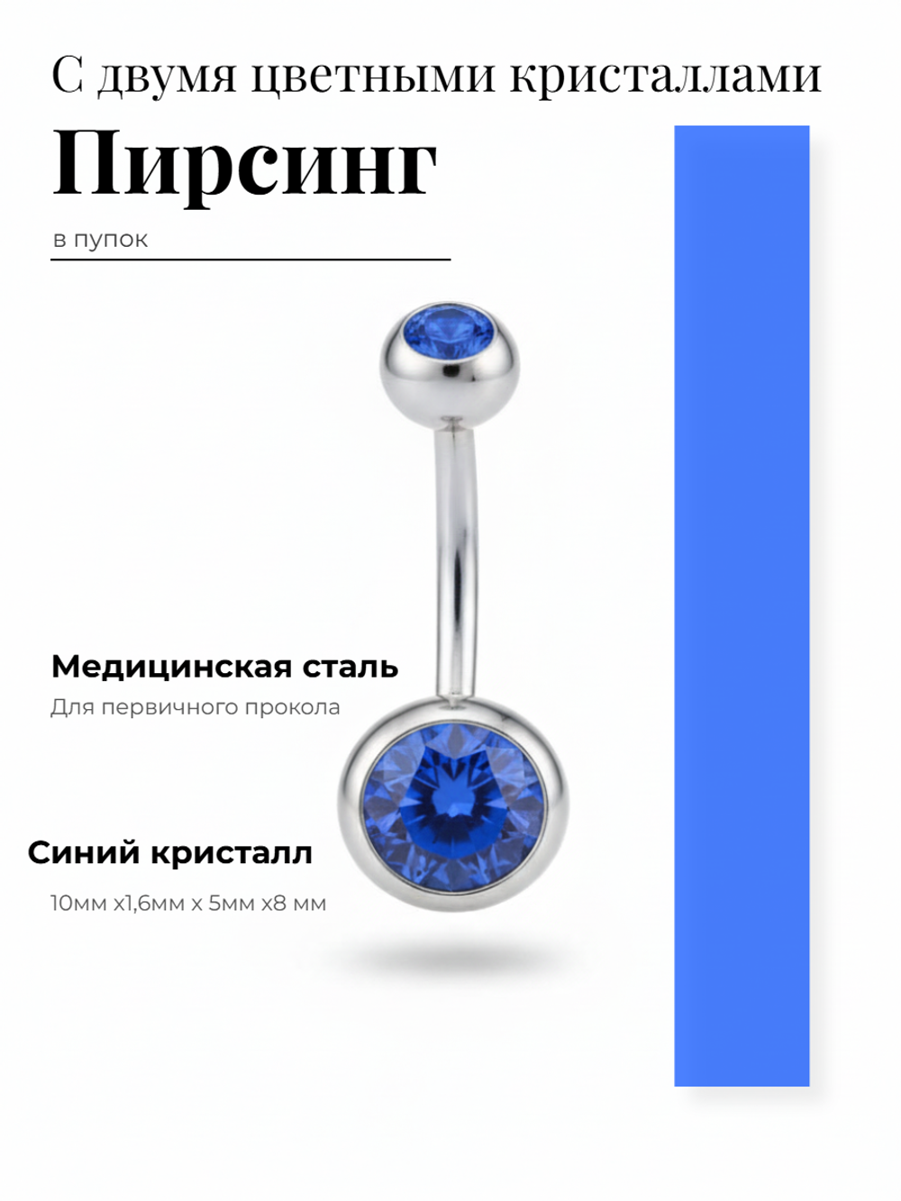 Пирсинг для прокола пупка с двумя кристаллами из медицинской стали 1шт.