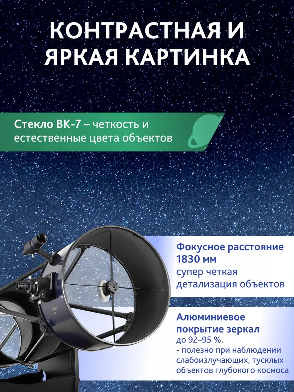 Телескоп Добсона Levenhuk New Skyline PRO 16" (400/1830) Retractable вблизи детали зеркала