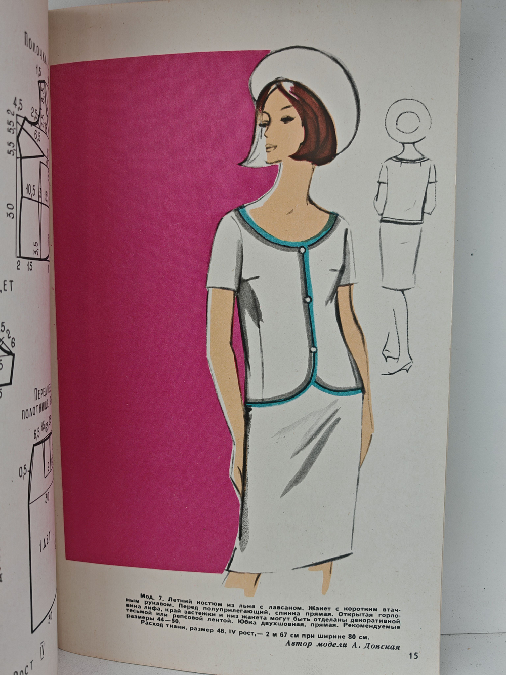 Я шью сама. 35 моделей с чертежами кроя