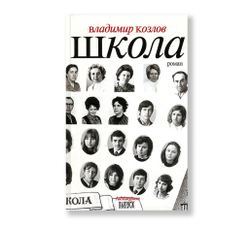 Школа