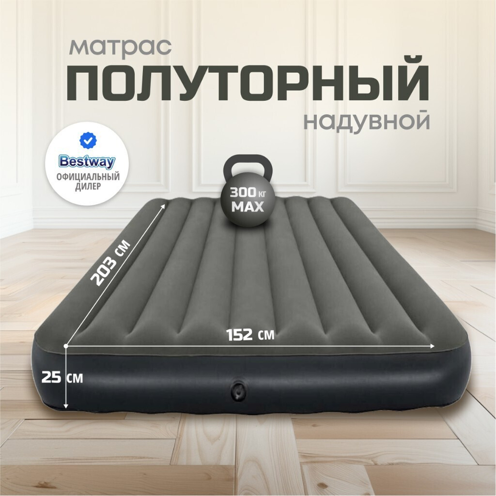 Матрас надувной Bestway, 203х152х25 см, Tritech Air, 6713N, б/насоса, флок, 300 кг