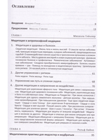 Медитация в антропософской медицине