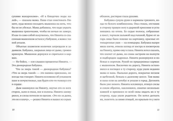 Никита ищет море