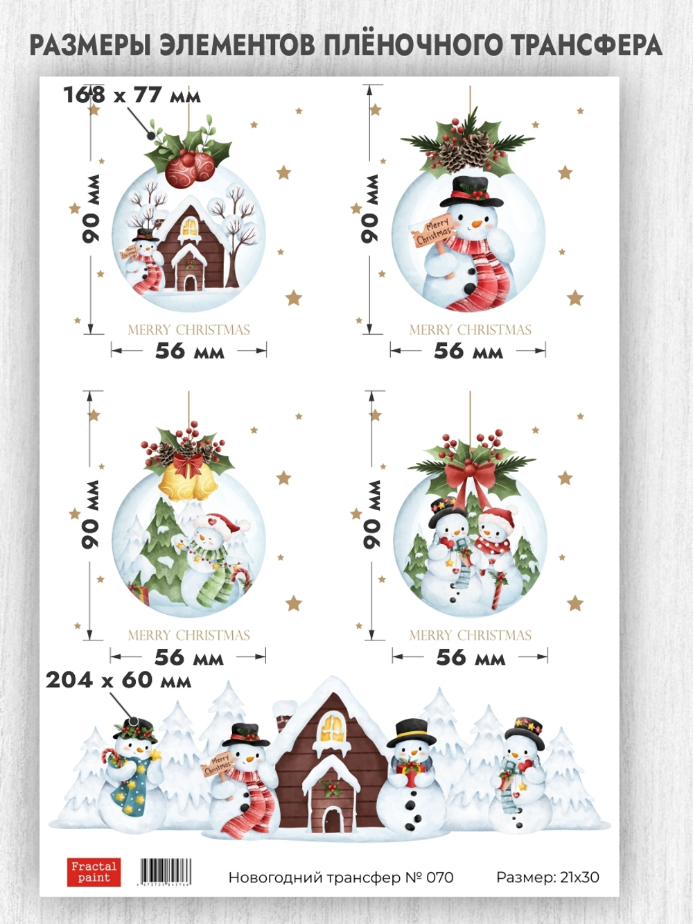 Трансфер для декупажа переводной рисунок для поверхностей новогодний 070