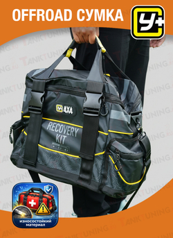 Offroad-сумка для эвакуационного снаряжения Y+ 4x4 Recovery Kit Bag