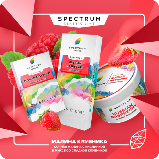 Spectrum (Russian Raspberry), 200 гр.