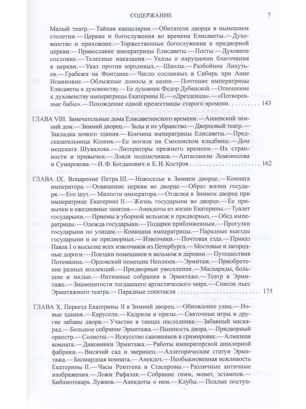 Старый Петербург. Рассказы из былой жизни столицы