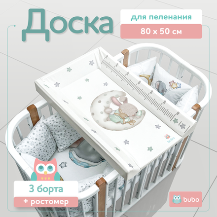 Доска для пеленания BUBO BABY "LUX PRO" 80х50 см с фиксаторами и ростомером