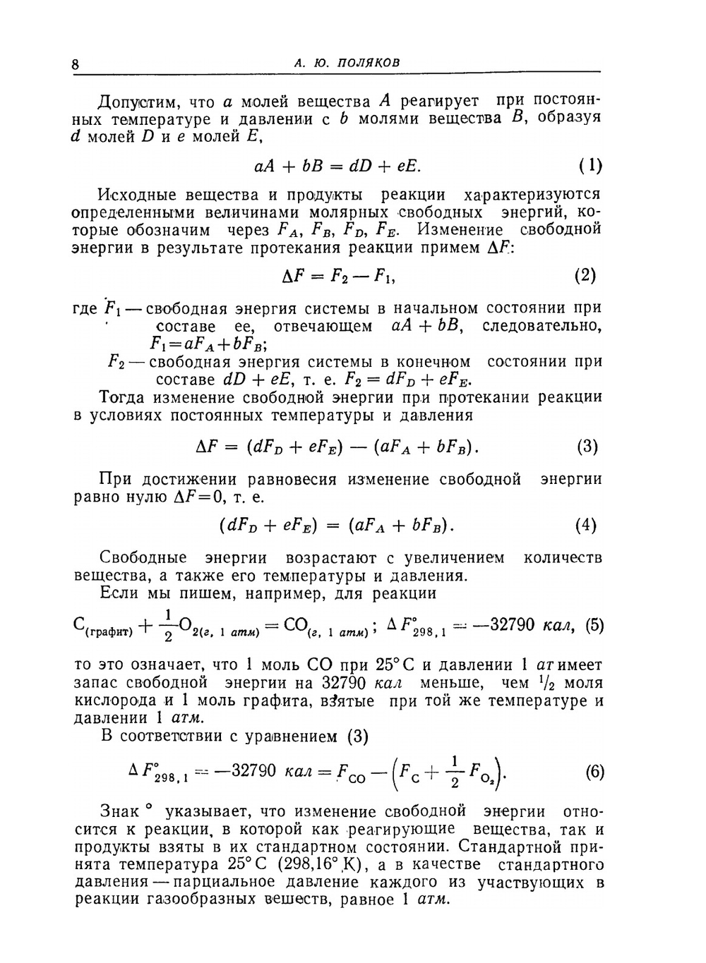 Вакуумная металлургия | А. М. Самарин