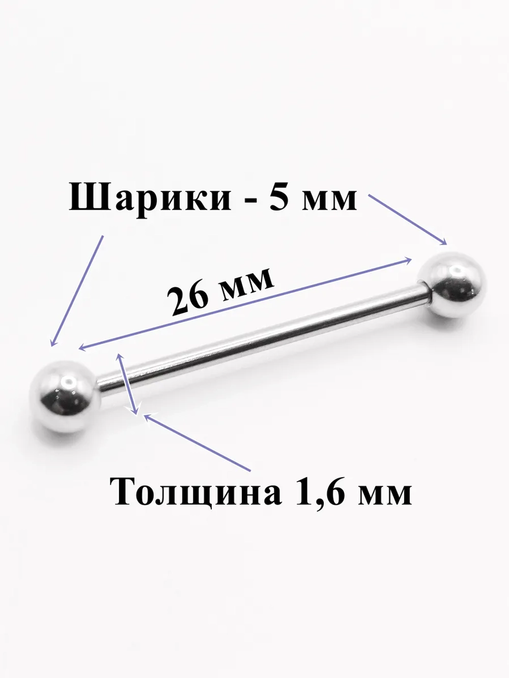 Штанги 4 шт. для пирсинга языка 22, 24, 26, 28мм
