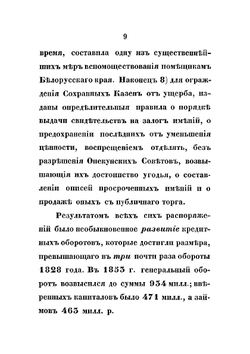 Обозрение учреждений императрицы Марии в 25 летие с 1828 по 1853 г. | Нет автора
