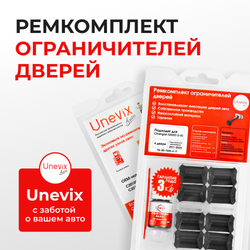 Ремкомплект ограничителей дверей Changan EADO (I-II) (4 двери, тип 200) 2011-2024