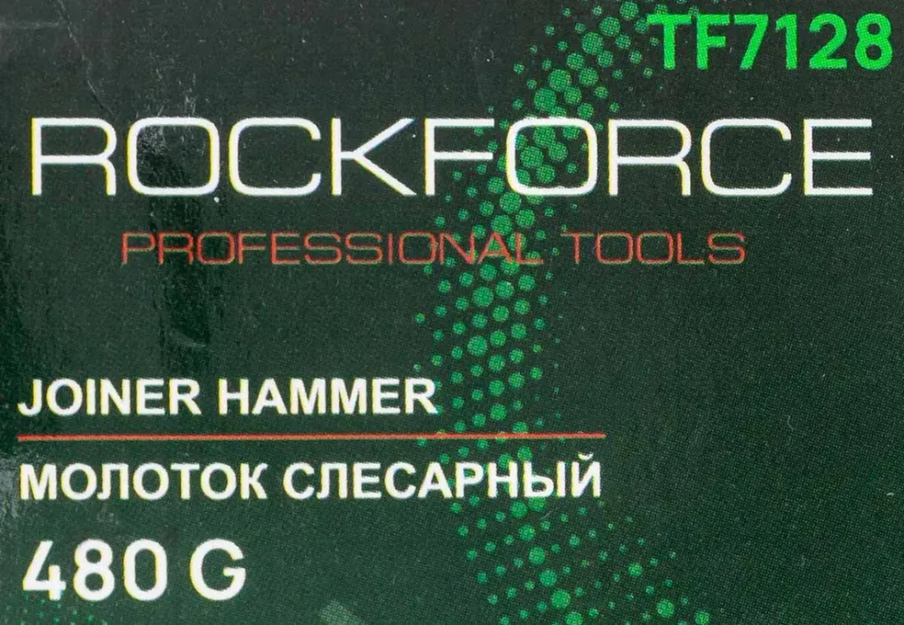 Молоток слесарный 480г. RockForce RF-TF7128