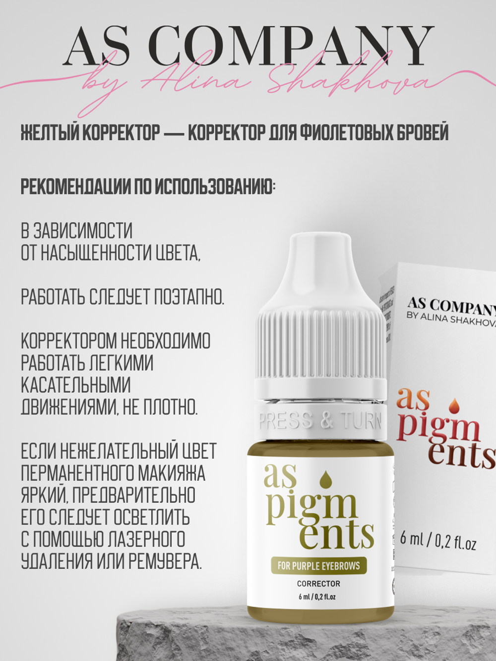 Пигмент для фиолетовых бровей от Алины Шаховой корректор