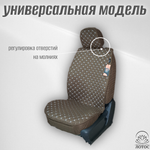 Универсальный чехол на передние сиденья из льна в коричневом цвете