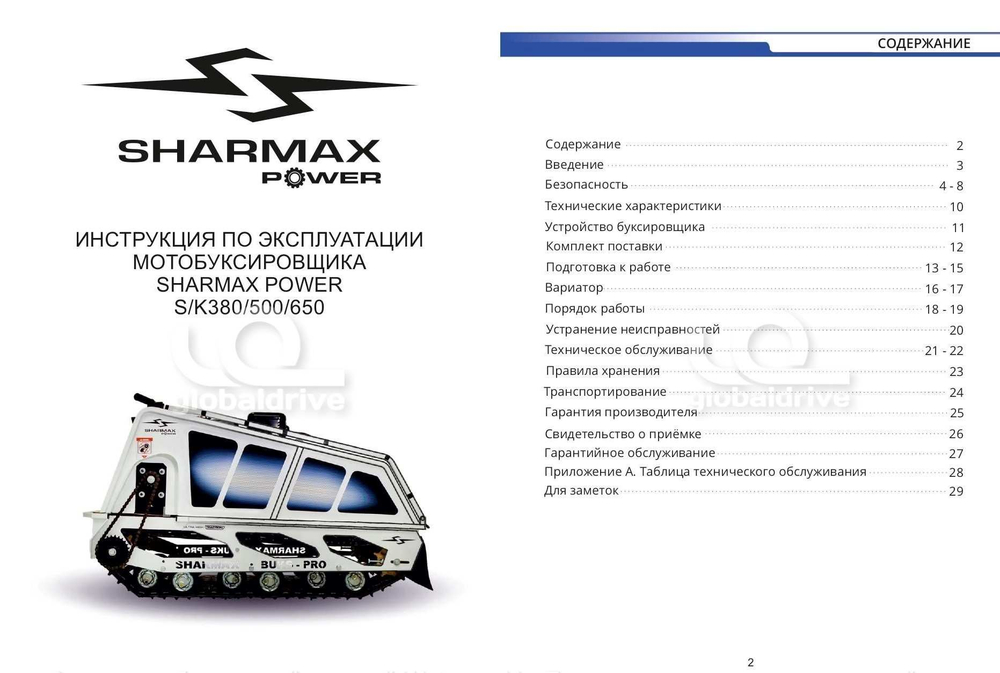 Мотобуксировщик SHARMAX S500 1450 HP18 Max (New) (2024)