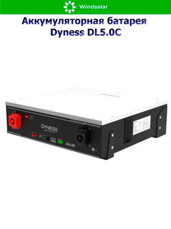 Аккумуляторная батарея Dyness DL5.0C (100Ah / 51.2V / 5120Wh / LiFePO4)