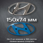 Эмблема Hyundai 195 мм / Шильдик на Хендай 195 мм