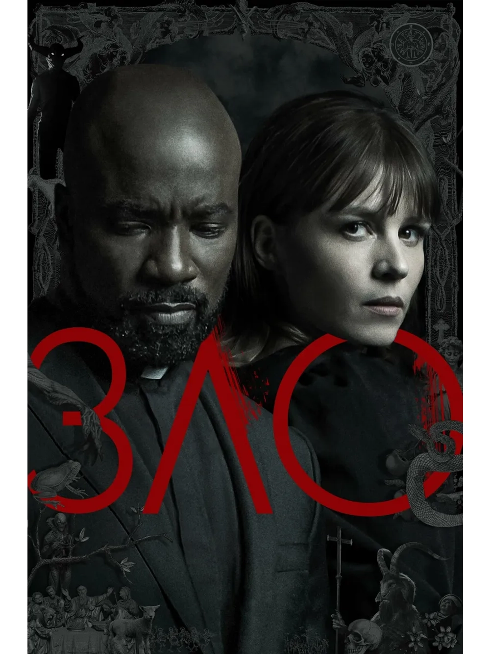 Зло, сезон 3 (DVD-R)