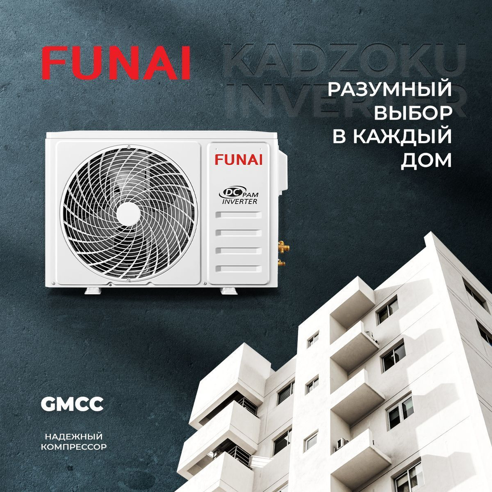 Сплит-система Funai Kadzoku RAC-I-KD25HP.D01, инверторная, для помещения до 26 кв.м.
