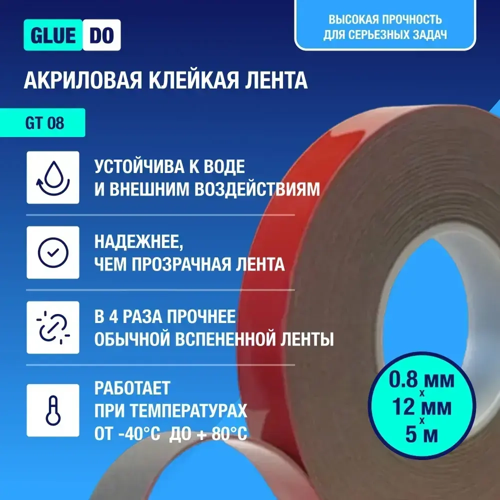 двухсторонний скотч автомобильный двусторонняя клейкая лента