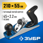 ЗУБР 210 х 55 мм, №3, металлический рубанок, Профессионал (18500)