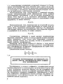 Трансформаторы однофазного и трехфазного тока | Ф.И. Холуянов