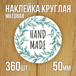 Наклейка стикер матовая круглая 30 мм 2800 шт "100% Натурально"