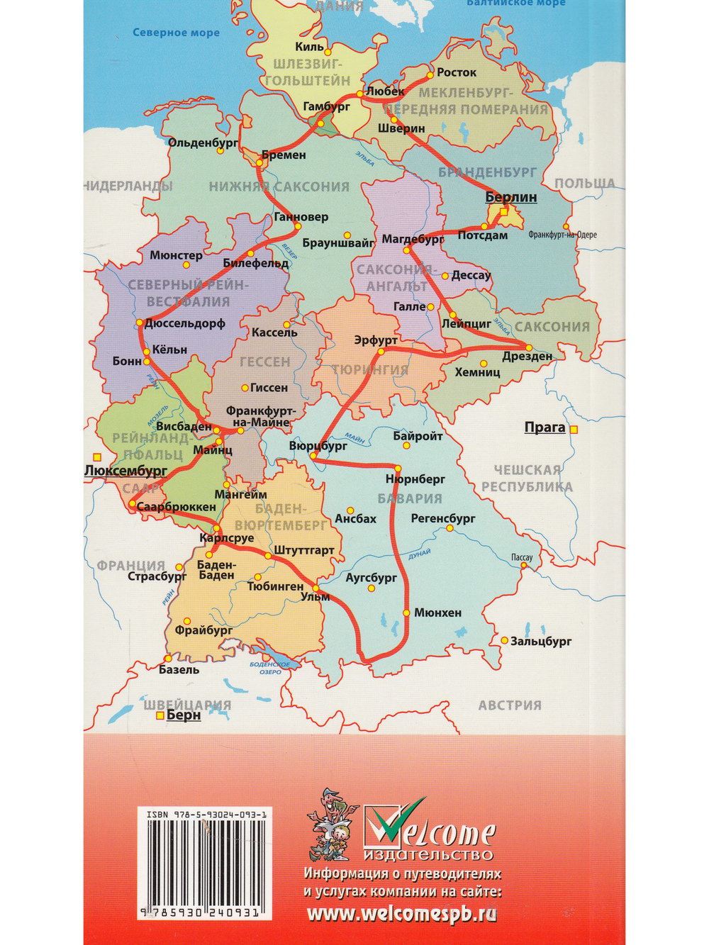 Германия. Отпуск за рулем. Путеводитель