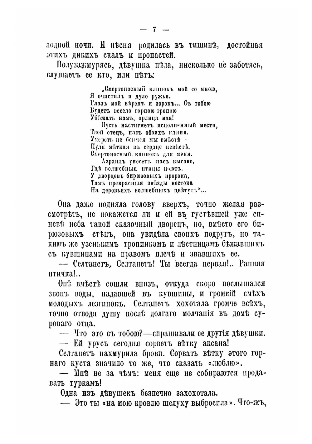 Горные орлы | Немирович-Данченко Василий Иванович