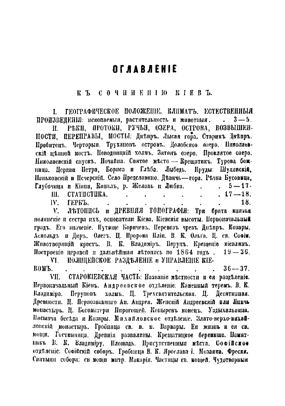 Киев, его святыни, древности, достопамятности и сведения, необходимые для его почитателей и путешественников | Сементовский Николай Максимович
